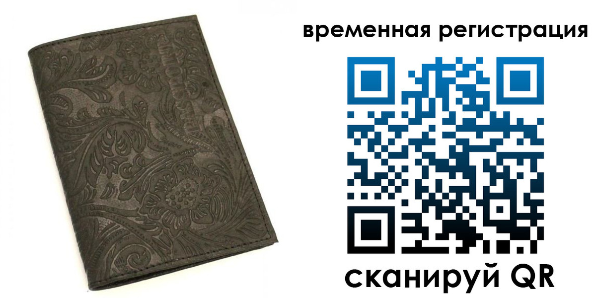 временная регистрация в Волгограде